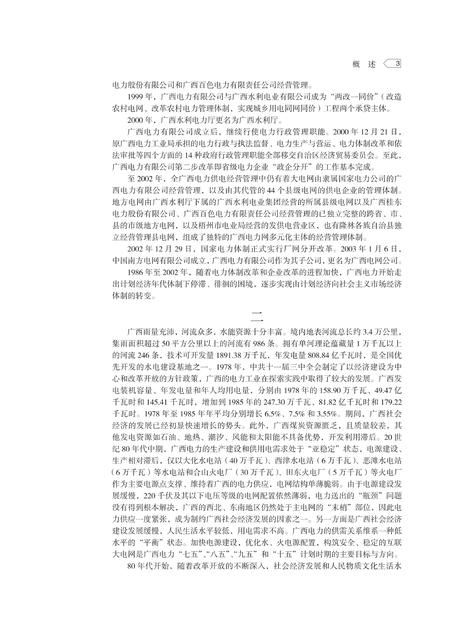 《广西通志 电力工业志》.pdf电子版_广西壮族自治区志插图3
