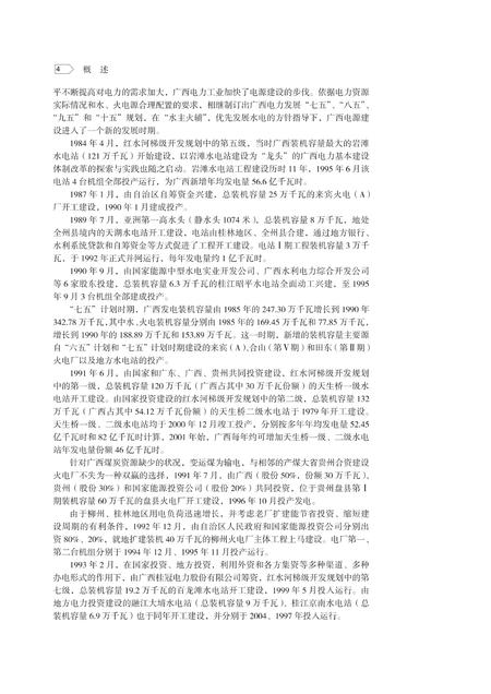 《广西通志 电力工业志》.pdf电子版_广西壮族自治区志插图4