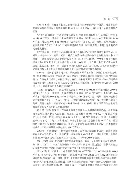 《广西通志 电力工业志》.pdf电子版_广西壮族自治区志插图5