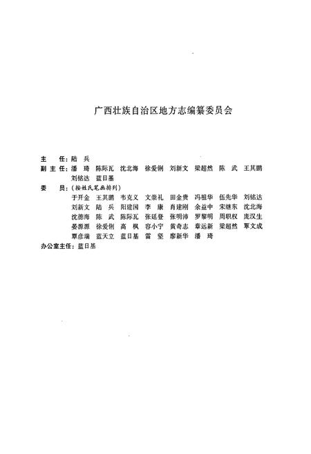 《广西通志 电子工业志》.pdf电子版_广西壮族自治区志插图3