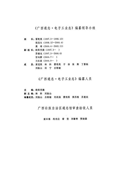 《广西通志 电子工业志》.pdf电子版_广西壮族自治区志插图4