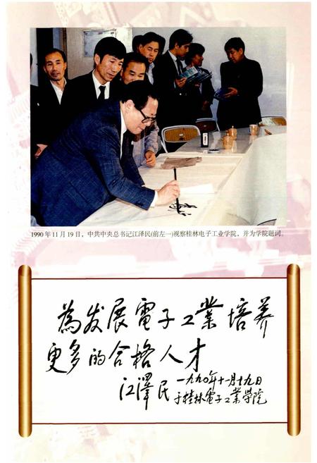 《广西通志 电子工业志》.pdf电子版_广西壮族自治区志插图5