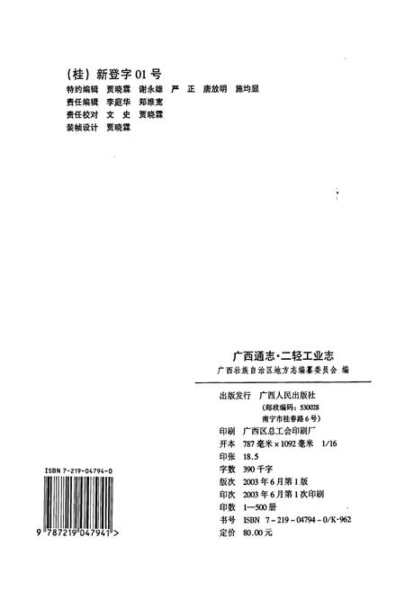 《广西通志 二轻工业志》.pdf电子版_广西壮族自治区志插图2