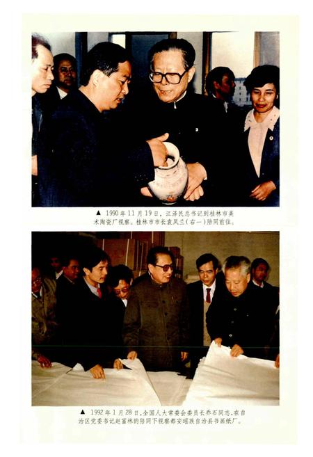 《广西通志 二轻工业志》.pdf电子版_广西壮族自治区志插图3