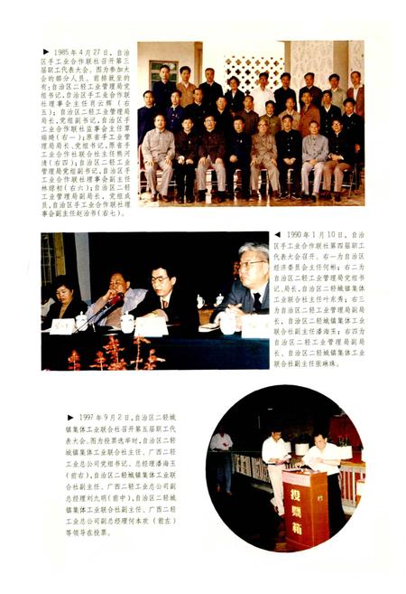 《广西通志 二轻工业志》.pdf电子版_广西壮族自治区志插图5
