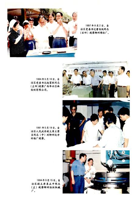 《广西通志 纺织工业志》.pdf电子版_广西壮族自治区志插图3