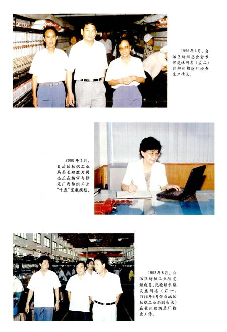 《广西通志 纺织工业志》.pdf电子版_广西壮族自治区志插图4