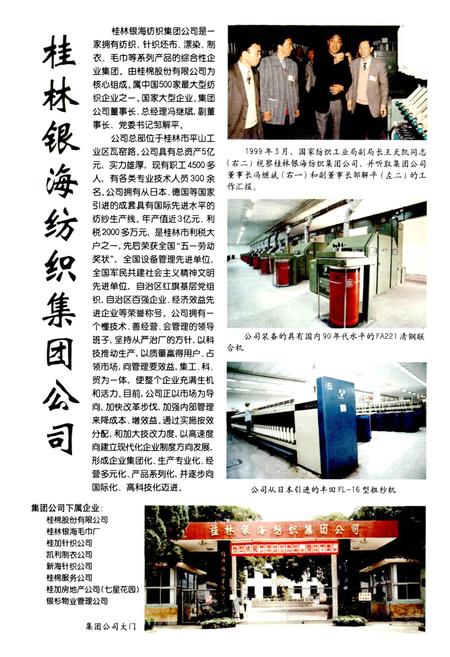 《广西通志 纺织工业志》.pdf电子版_广西壮族自治区志插图5
