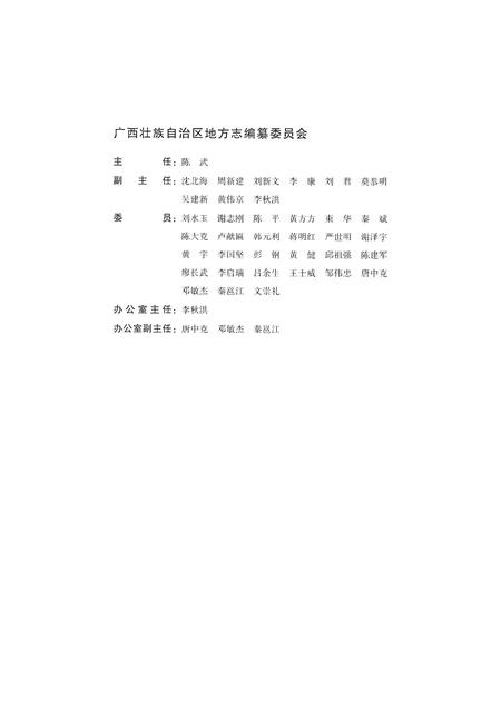 《广西通志 扶贫志 （1978-2000）》.pdf电子版_广西壮族自治区志插图3
