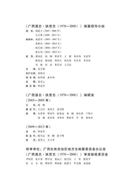 《广西通志 扶贫志 （1978-2000）》.pdf电子版_广西壮族自治区志插图4