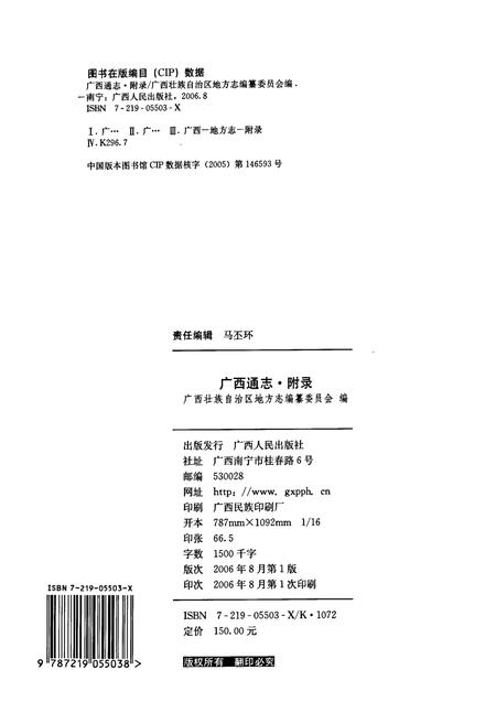 《广西通志 附录》.pdf电子版_广西壮族自治区志插图2