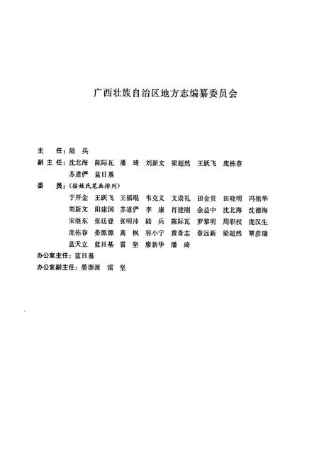 《广西通志 附录》.pdf电子版_广西壮族自治区志插图3
