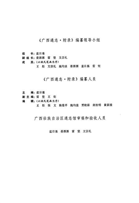 《广西通志 附录》.pdf电子版_广西壮族自治区志插图4