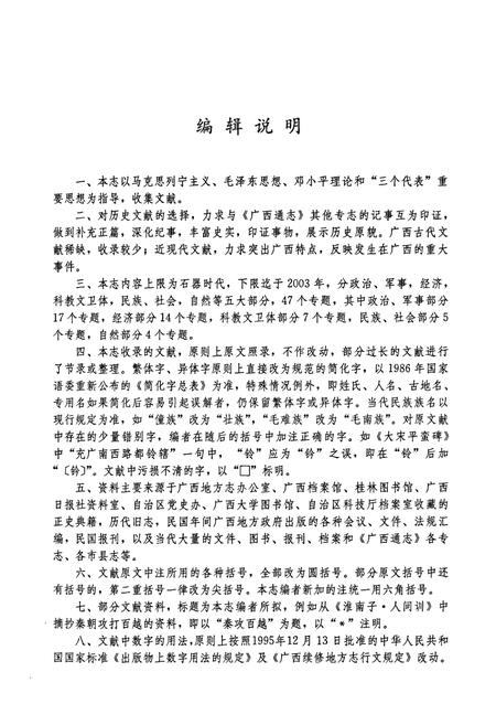 《广西通志 附录》.pdf电子版_广西壮族自治区志插图5