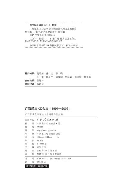 《广西通志 工会志》.pdf电子版_广西壮族自治区志插图1