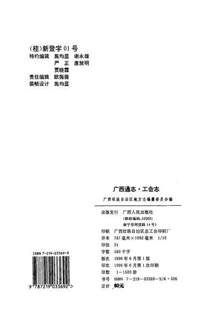 《广西通志 工会志》.pdf电子版_广西壮族自治区志插图2