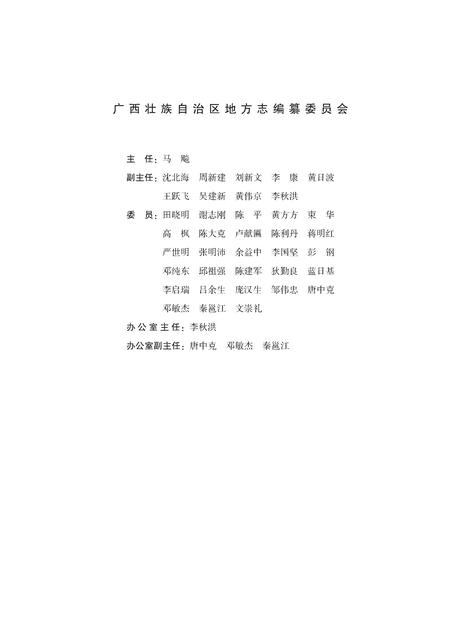 《广西通志 工会志》.pdf电子版_广西壮族自治区志插图2