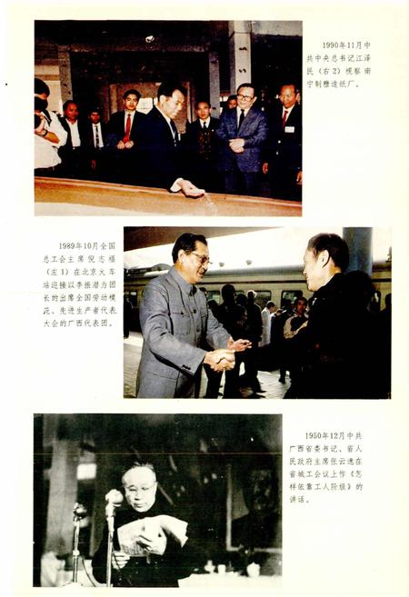 《广西通志 工会志》.pdf电子版_广西壮族自治区志插图3