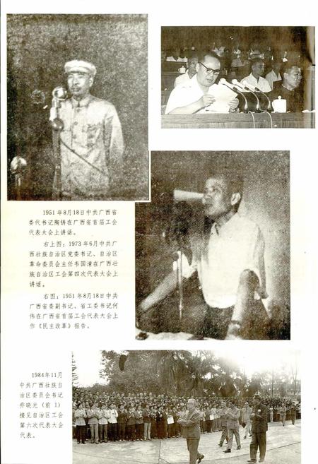 《广西通志 工会志》.pdf电子版_广西壮族自治区志插图4