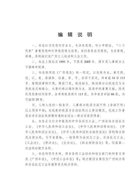 《广西通志 工会志》.pdf电子版_广西壮族自治区志插图5