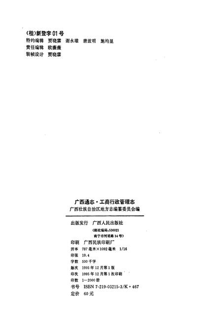 《广西通志 工商行政管理志》.pdf电子版_广西壮族自治区志插图2