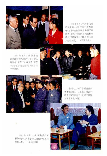 《广西通志 工商行政管理志》.pdf电子版_广西壮族自治区志插图3