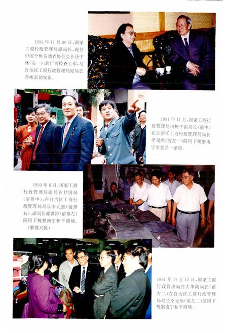 《广西通志 工商行政管理志》.pdf电子版_广西壮族自治区志插图4