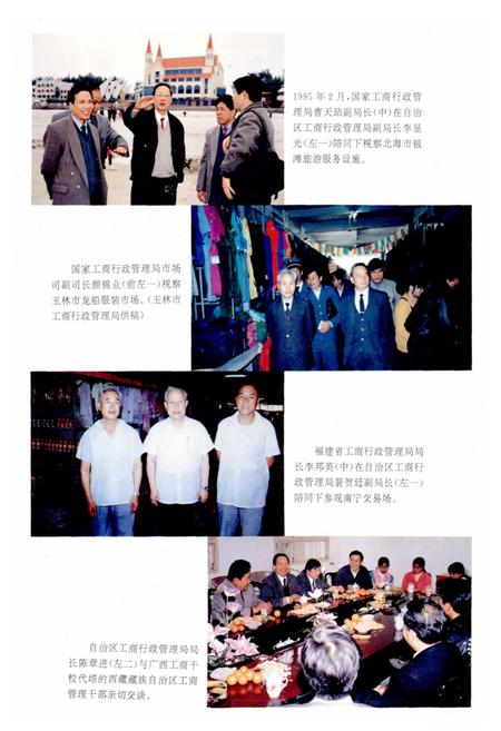 《广西通志 工商行政管理志》.pdf电子版_广西壮族自治区志插图5