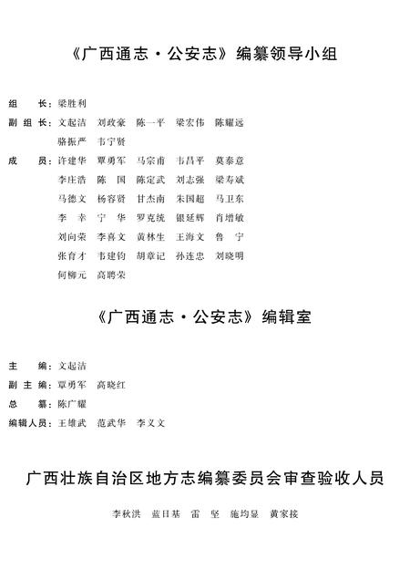 《广西通志 公安志》.pdf电子版_广西壮族自治区志插图1