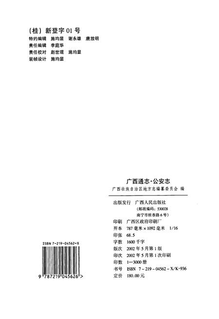 《广西通志 公安志》.pdf电子版_广西壮族自治区志插图2