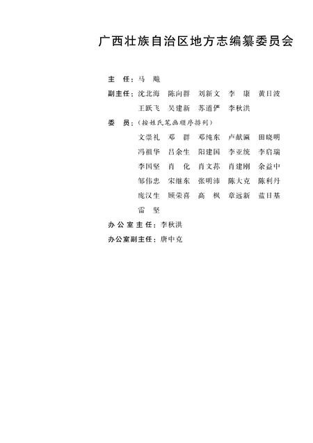 《广西通志 公安志》.pdf电子版_广西壮族自治区志插图2