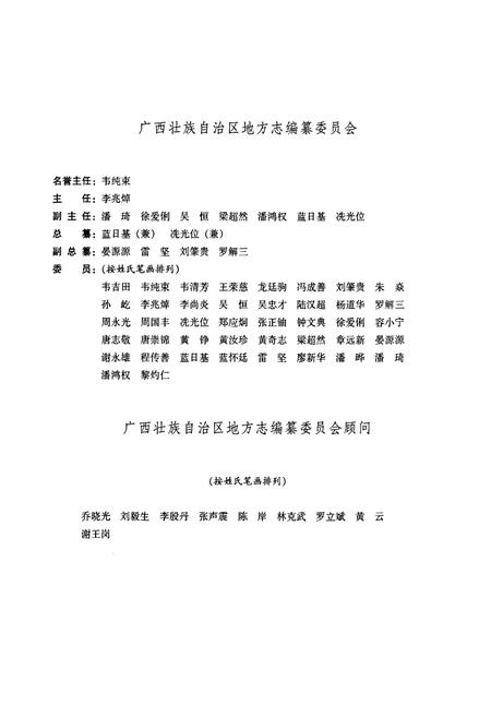 《广西通志 公安志》.pdf电子版_广西壮族自治区志插图3