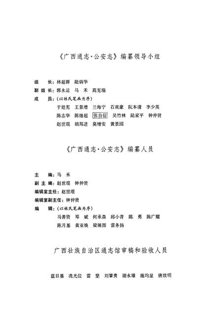 《广西通志 公安志》.pdf电子版_广西壮族自治区志插图4