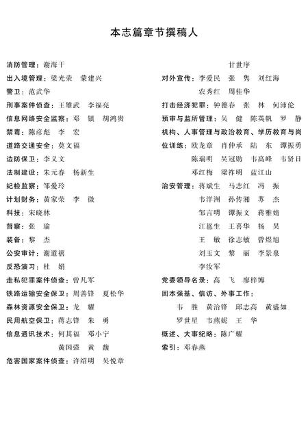 《广西通志 公安志》.pdf电子版_广西壮族自治区志插图4