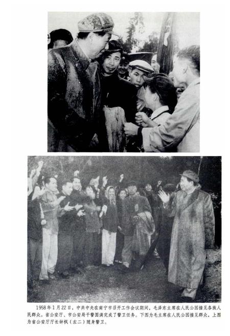 《广西通志 公安志》.pdf电子版_广西壮族自治区志插图5