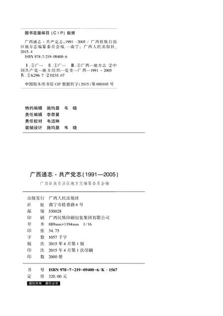 《广西通志 共产党志 （1991-2005）》.pdf电子版_广西壮族自治区志插图1