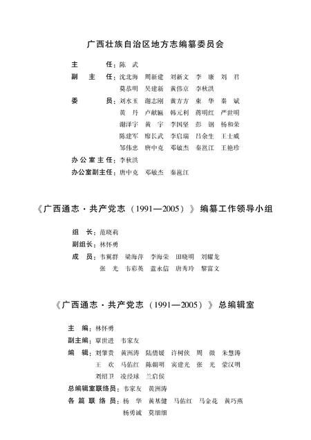 《广西通志 共产党志 （1991-2005）》.pdf电子版_广西壮族自治区志插图2