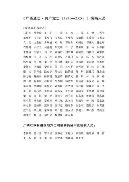 《广西通志 共产党志 （1991-2005）》.pdf电子版_广西壮族自治区志插图3