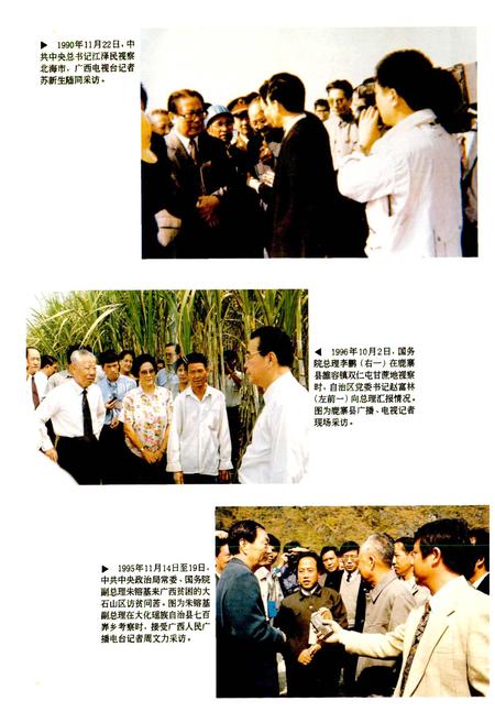 《广西通志 广播电视志》.pdf电子版_广西壮族自治区志插图4