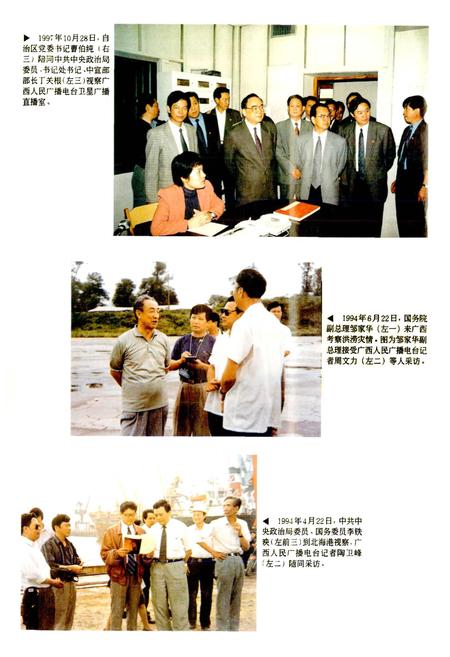 《广西通志 广播电视志》.pdf电子版_广西壮族自治区志插图5