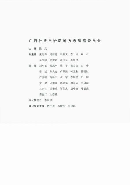 《广西通志 国家税务志 （1994-2005）》.pdf电子版_广西壮族自治区志插图2