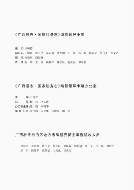 《广西通志 国家税务志 （1994-2005）》.pdf电子版_广西壮族自治区志插图3