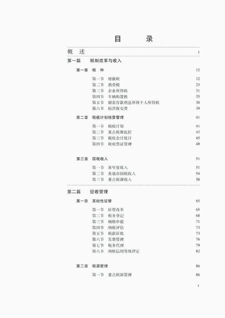 《广西通志 国家税务志 （1994-2005）》.pdf电子版_广西壮族自治区志插图5