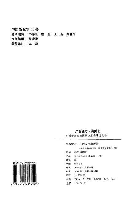 《广西通志 海关志》.pdf电子版_广西壮族自治区志插图2