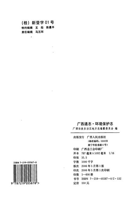 《广西通志 环境保护志》.pdf电子版_广西壮族自治区志插图2