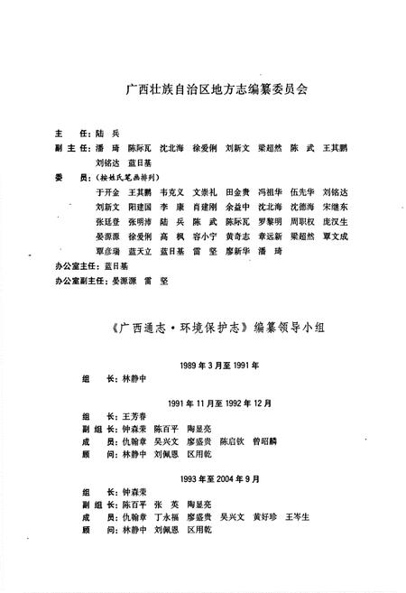 《广西通志 环境保护志》.pdf电子版_广西壮族自治区志插图3