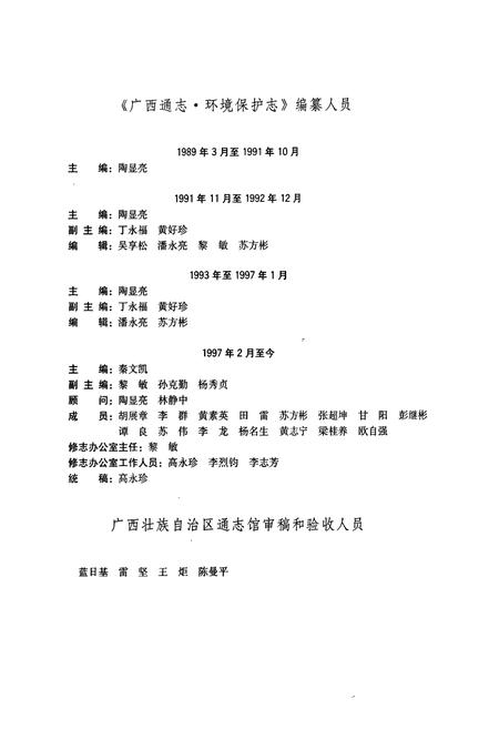 《广西通志 环境保护志》.pdf电子版_广西壮族自治区志插图4