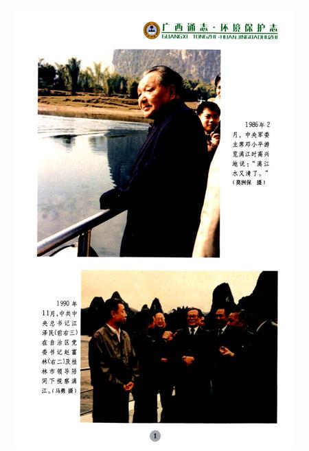 《广西通志 环境保护志》.pdf电子版_广西壮族自治区志插图5