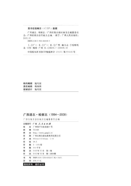 《广西通志 检察志》.pdf电子版_广西壮族自治区志插图1