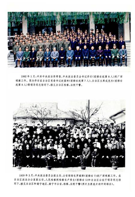 《广西通志 检察志》.pdf电子版_广西壮族自治区志插图3